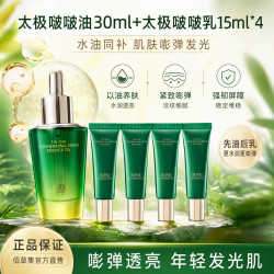 佰草集 太极啵啵精华油精华蜜修护肌底紧致淡纹抗皱保湿护肤品礼物精华液 啵啵油30ml