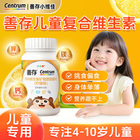 善存 小佳维儿童多种维生素矿物质咀嚼片  40片*1盒