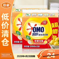 临期品：奥妙 洗衣皂(超效清新柠檬)200gx3*2组