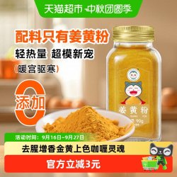 卡比兽 姜黄粉90g食用冲饮天然纯姜黄粉咖喱健身专用黄金奶调料