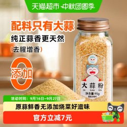 卡比兽 纯大蒜粉95g食用蒜香粉调料腌制蒜蓉粉烧烤家用炒菜无添加
