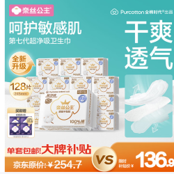 全棉时代 奈丝公主超净吸消毒级纯棉日用卫生巾245mm128片