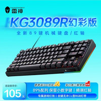 雷神 KG3089 有线机械键盘 89键 电竞 混光 全键无冲 红轴 黑色 89键