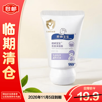 顺峰宝宝 洗发沐浴露20g
