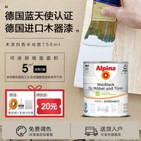 阿尔贝娜 德国阿尔贝娜 Alpina 木器漆 原装进口 室内家具漆白漆高光 高遮盖力 水性环保漆涂料