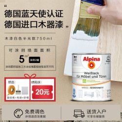 阿尔贝娜 德国阿尔贝娜 Alpina 木器漆 原装进口 室内家具漆白漆高光 高遮盖力 水性环保漆涂料
