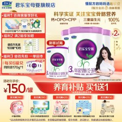 君乐宝 至臻3段宝宝婴儿牛奶粉三段配方800gX2罐