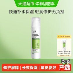 玉泽 皮肤屏障修护神经酰胺调理乳液