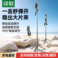 绿联 丢丢自拍杆2026新款手机支架三脚架落地旅行演唱会多功能自拍神器带云台1.65m适用苹果18小米华为