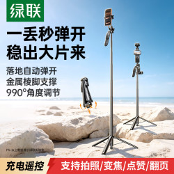 绿联 丢丢自拍杆2026新款手机支架三脚架落地旅行演唱会多功能自拍神器带云台1.65m适用苹果18小米华为