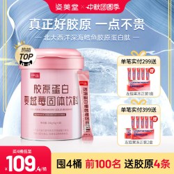 姿美堂 胶原蛋白 柳橙固体饮料