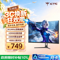 KTC 27英寸 电脑HVA曲面显示器 2K144Hz HDR400 高对比度 低蓝光可接游戏机电竞显示屏 H27S5C