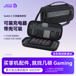 JSAUX switch2收纳包大容量 网兜 适用任天堂ns2保护套卡带盒2代switch2配件 游戏机壳便携二代