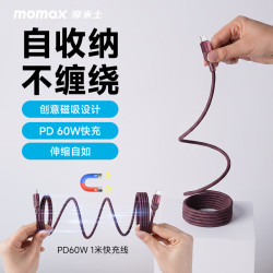 摩米士 Type-c数据线 磁吸 60W 勃艮第酒红