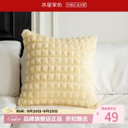 水星家纺 轻奢毛绒抱枕法式小香风沙发客厅靠垫秋冬暖绒午睡小枕头 单只 轻奢甜蜜方糖靠垫