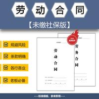 2026新版劳动合同范本/劳务合同模板企业用工协议书规避用工风险