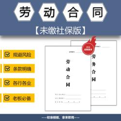 2026新版劳动合同范本/劳务合同模板企业用工协议书规避用工风险