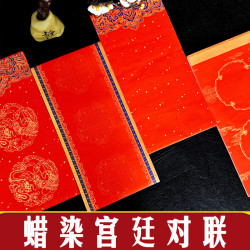 蜡染手写空白对联万年红对联春联斗方大红书画纸