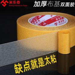 米乐奇 强力布基双面胶带高粘度拼接网面双面胶半透明网格地毯网格双面胶