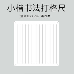 宣艺斋 书法文具画线尺练字书法用品尺子小楷画格工具软硬笔书法画格画格