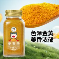 宅家食光：卡比兽 纯天然姜黄粉 90g
