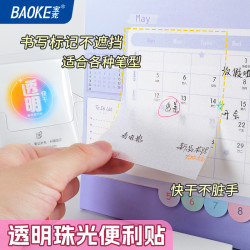 宝克 TZ3013珠光透明便利贴防水耐用便签纸