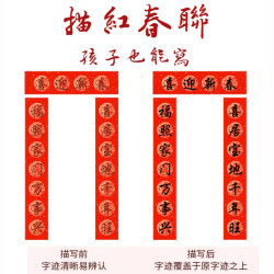 守真 描红类描红对联春联手写孩子初学过年写对联福字描红速成节庆送礼