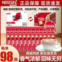 百亿补贴：雀巢 咖啡1+2醇香原味15g98条装即溶速溶咖啡提神袋装