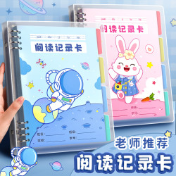慢作 阅读记录卡笔记本小学生专用好词好句摘抄活页本1-6读书笔记本