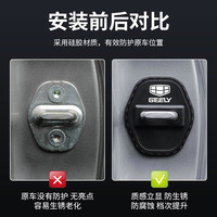 适用吉利星越L汽车门锁盖车门锁防尘装饰防锈缓冲减震硅胶保护套