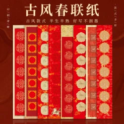 宣艺斋 复古高档龙凤瓦当对联纸空白红色对联宣纸斗方福字红纸古风春联纸