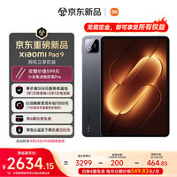 小米 平板 Xiaomi Pad 911.2英寸 3.2K高清屏