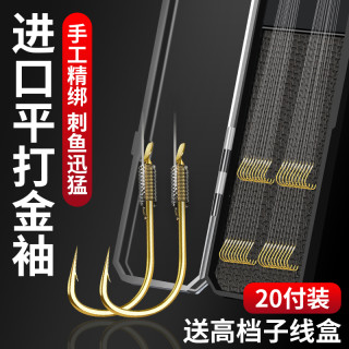进口平打金袖鱼钩手工精绑子线双钩仕挂20付盒装套装鲫鱼小白条钩