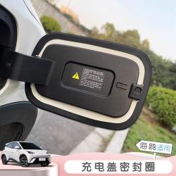 专用于比亚迪海鸥充电盖防水保护密封圈橡胶防尘防水保护盖配件品