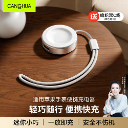 仓华 适用苹果手表充电器iWatch充电磁吸便携底座Apple watchS12/11/10/9/8/7/6/5/SE/Ultra4