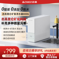志高 800G反渗透RO净水器过滤器家用厨房直饮净水机