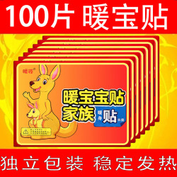 暖贴到手100片发热暖宝贴秋冬居家外出一次性居家独立包装