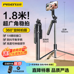 品胜 自拍杆三脚架手机落地支架手持防抖1.8米伸缩旅游自拍神器360度旋转蓝牙遥控演唱会拍摄B04