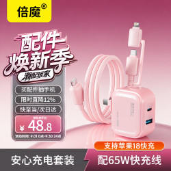 倍魔 充电器套装小团圆Pro低温快充GaN双口二合一超级快充适用iPhone18Promax/17Pro华为粉色