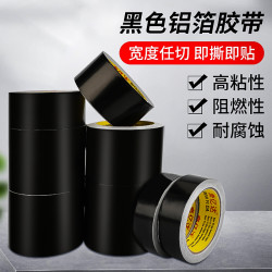 黑色铝箔胶带防晒防水抗老化补水管补漏密封隔热厨房神器树木嫁接