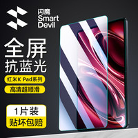 闪魔 红米REDMI Pad 2 26款钢化膜8.8/12.1英寸高清全屏覆盖抗指纹保护膜 红米K Pad 2 8.8英寸 1片+神器
