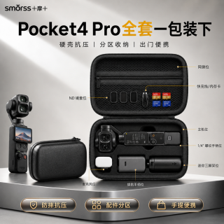 Smorss 适用大疆Pocket4pro收纳包标准套装相机包pocket4p口袋相机收纳包保护盒便携手提配件旅行防摔抗压