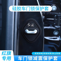 红旗锁扣盖H5 HS5 EQM5 HS7 HS3 H6H7汽车门锁减震保护套车载好物