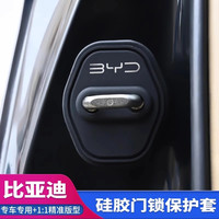 比亚迪秦汉宋唐海鸥门锁扣专用配件实用汽车用品车门锁扣汽车装饰