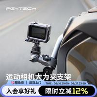 PGYTECH 大力夹多功能直播摄影配件适用于action5pro