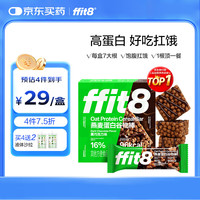 ffit8 燕麦蛋白谷物棒蛋白棒 25g*7