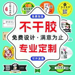 不干胶广告标签贴纸定制二维码logo商标封口透明自粘贴纸定做印刷