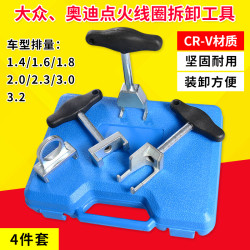 点火线圈高压包拆卸拔卸起拔器 改装大众奥迪斯柯达汽修专用工具