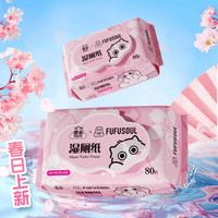 洁云 FUFUSOUL联名樱花系列湿厕纸湿巾私处清洁 可搭配卷纸卫生纸使用 80抽*1包