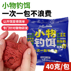 沙飞龙 休闲小物拉饵40克小包垂钓野钓鱼综合饵料微物新手小白条饵料溪流